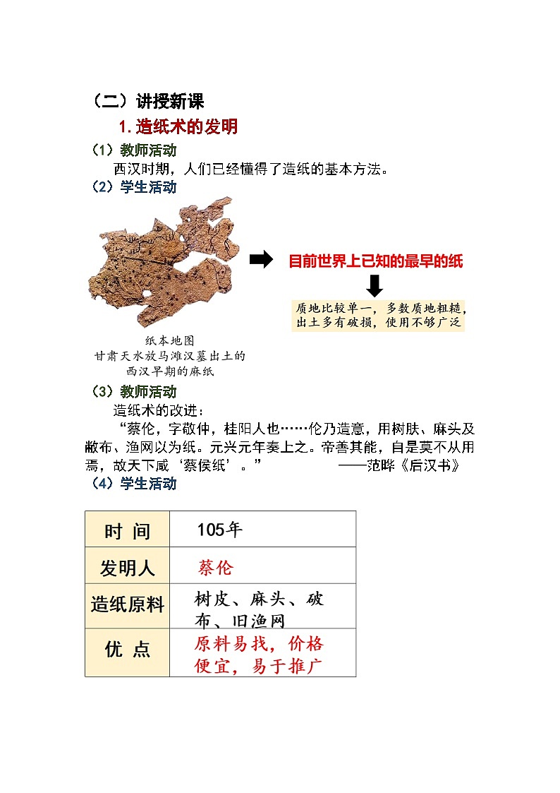 第15课　秦汉时期的科技和文化教案2024-2025学年人教版历史七年级上册第2页