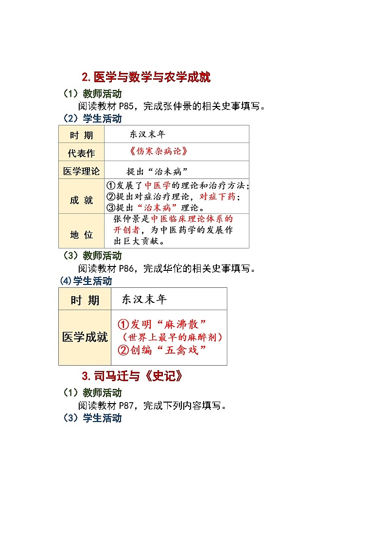 第15课　秦汉时期的科技和文化教案2024-2025学年人教版历史七年级上册第3页