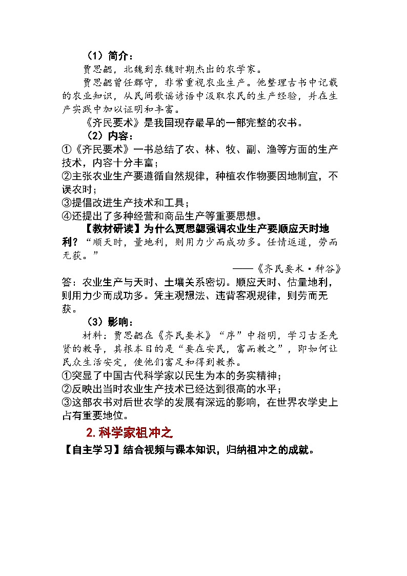 第20课 三国两晋南北朝时期的科技与文化教案2024-2025学年人教版历史七年级上册02