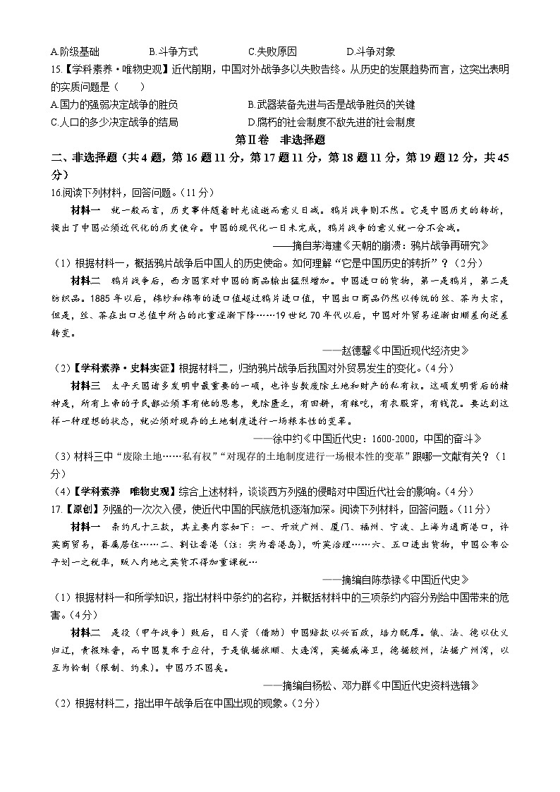 山西省太原市小店区崇实中学2024_2025学年上学期八年级第一次月考历史试卷第3页