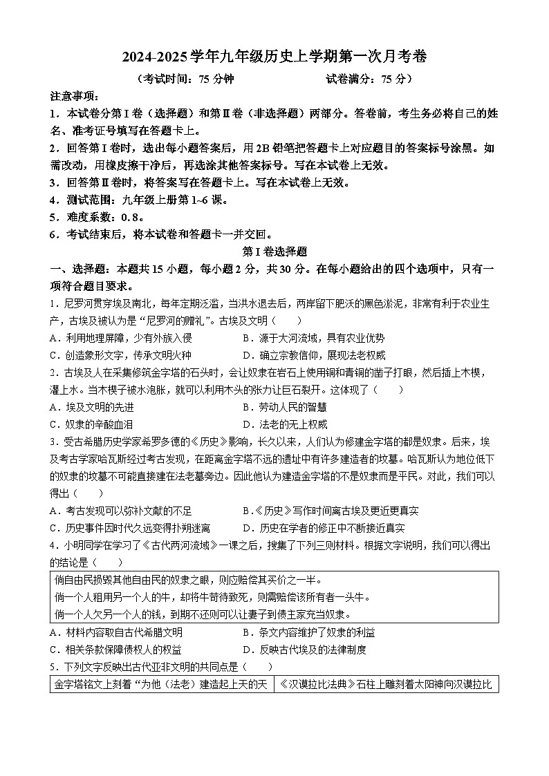 山西省太原市小店区崇实中学2024_2025学年九年级上学期第一次月考历史试卷01