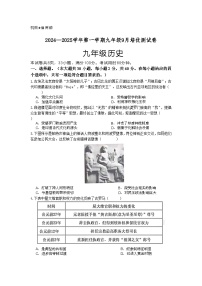 广东省阳江市田家炳学校2024—2025学年部编版九年级历史上学期9月培优测试卷