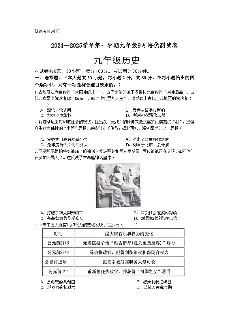 2024—2025学年第一学期阳江市田家炳学校九年级9月培优测试卷第1页