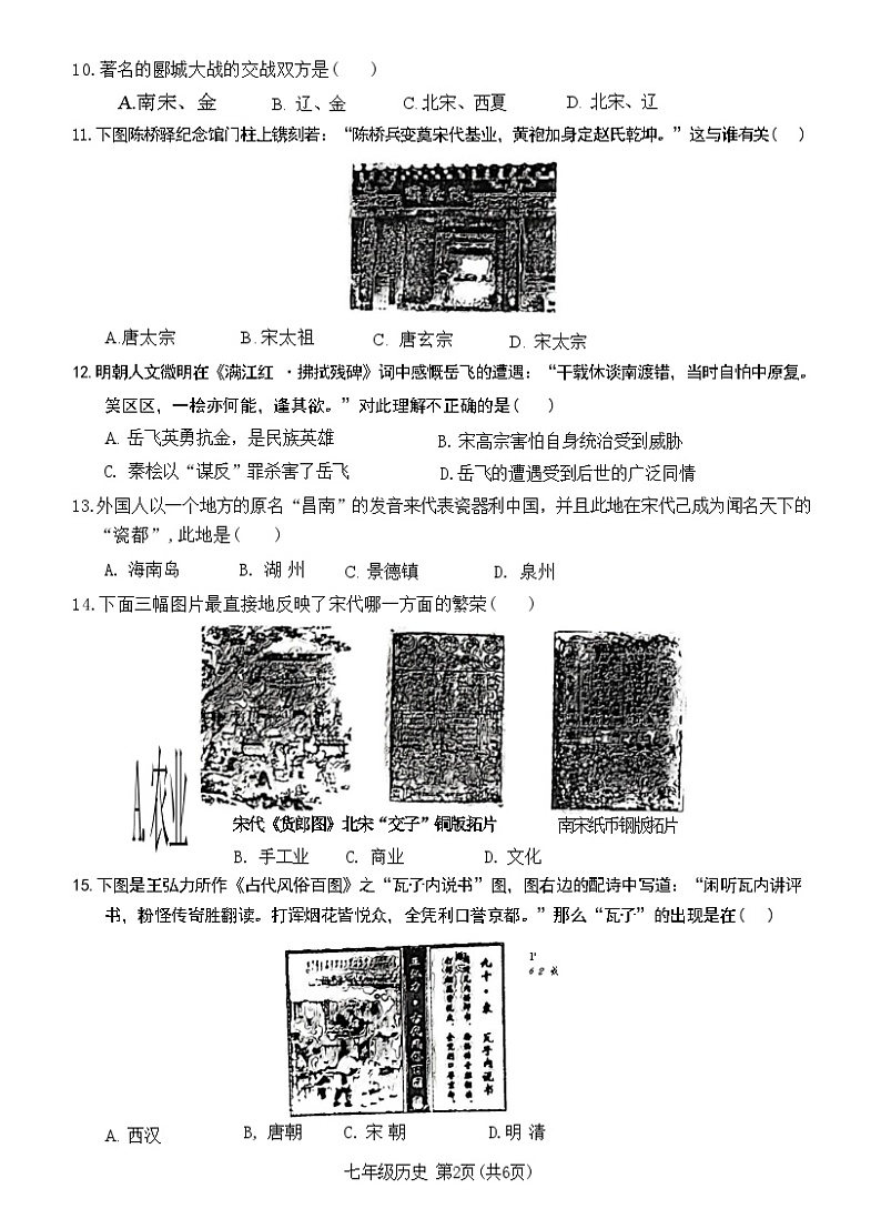 广东省清远市阳山县2021-2022学年七年级下学期期末历史试卷第2页