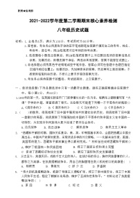 广东省清远市连州市2021-2022学年部编版八年级历史下学期期末考试卷