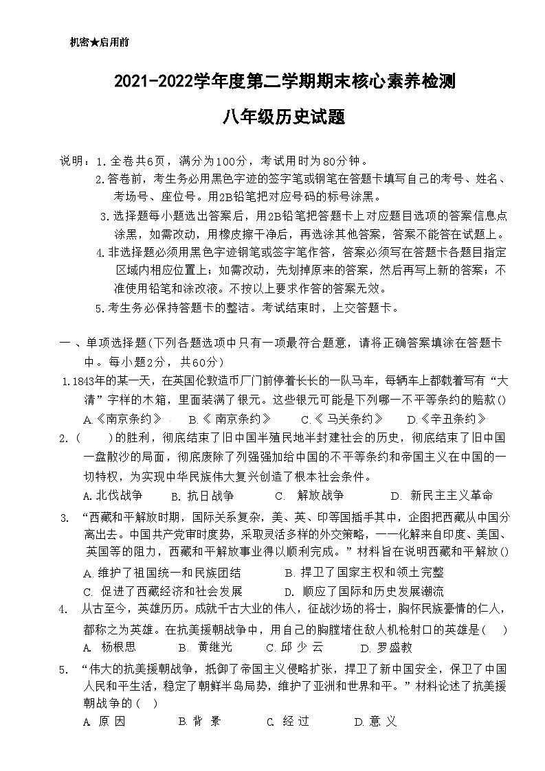 广东省清远市连州市2021-2022学年部编版八年级历史下学期期末考试卷第1页