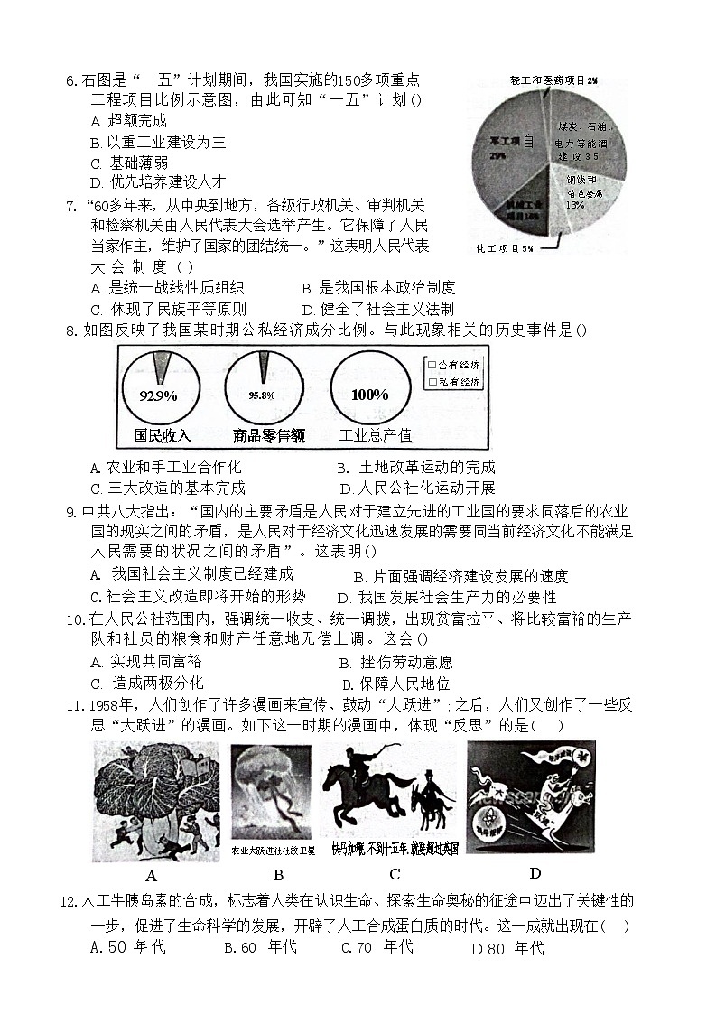 广东省清远市连州市2021-2022学年部编版八年级历史下学期期末考试卷第2页