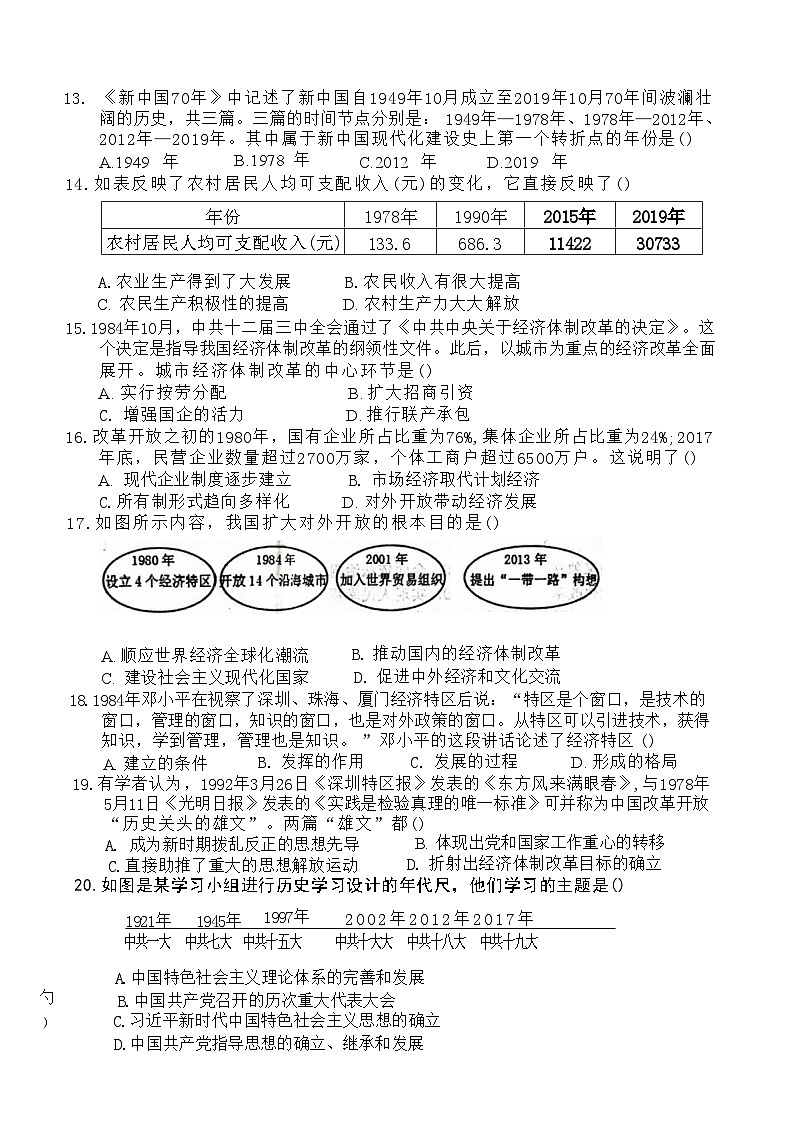 广东省清远市连州市2021-2022学年部编版八年级历史下学期期末考试卷第3页