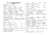 吉林省长春市德惠市第三中学2024-2025学年七年级上学期9月月考历史试题