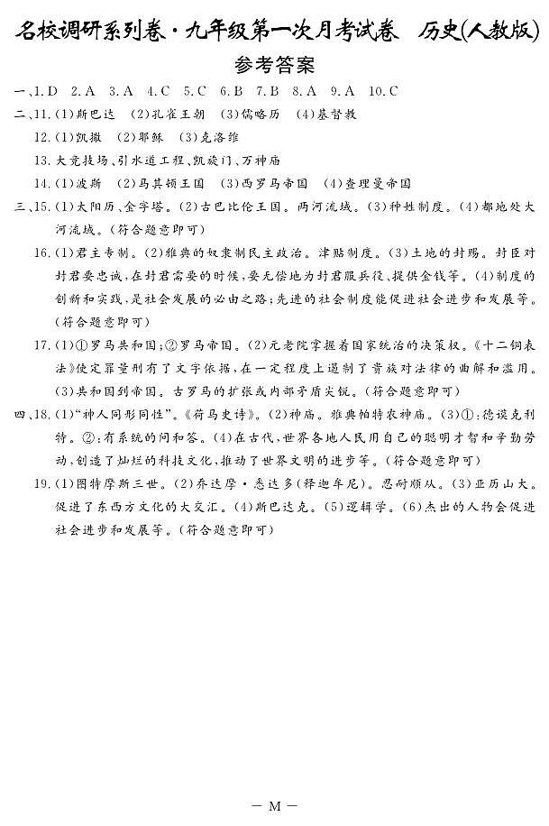 九历M 答案第1页