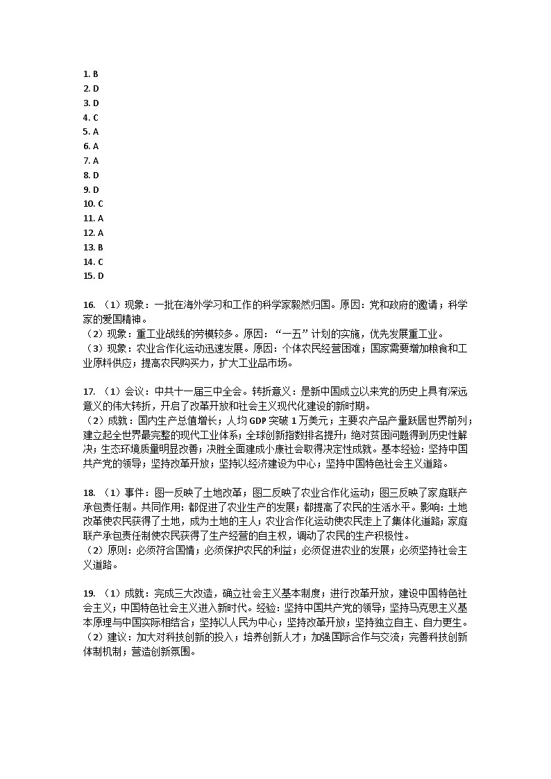 河北省保定市雄县2022-2023学年八年级下学期期中考试历史试题答案第1页