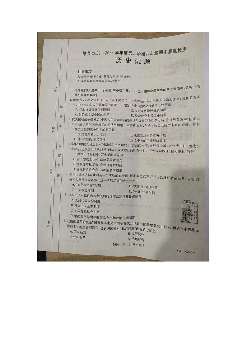河北省保定市雄县2022-2023学年八年级下学期期中考试历史试题第1页