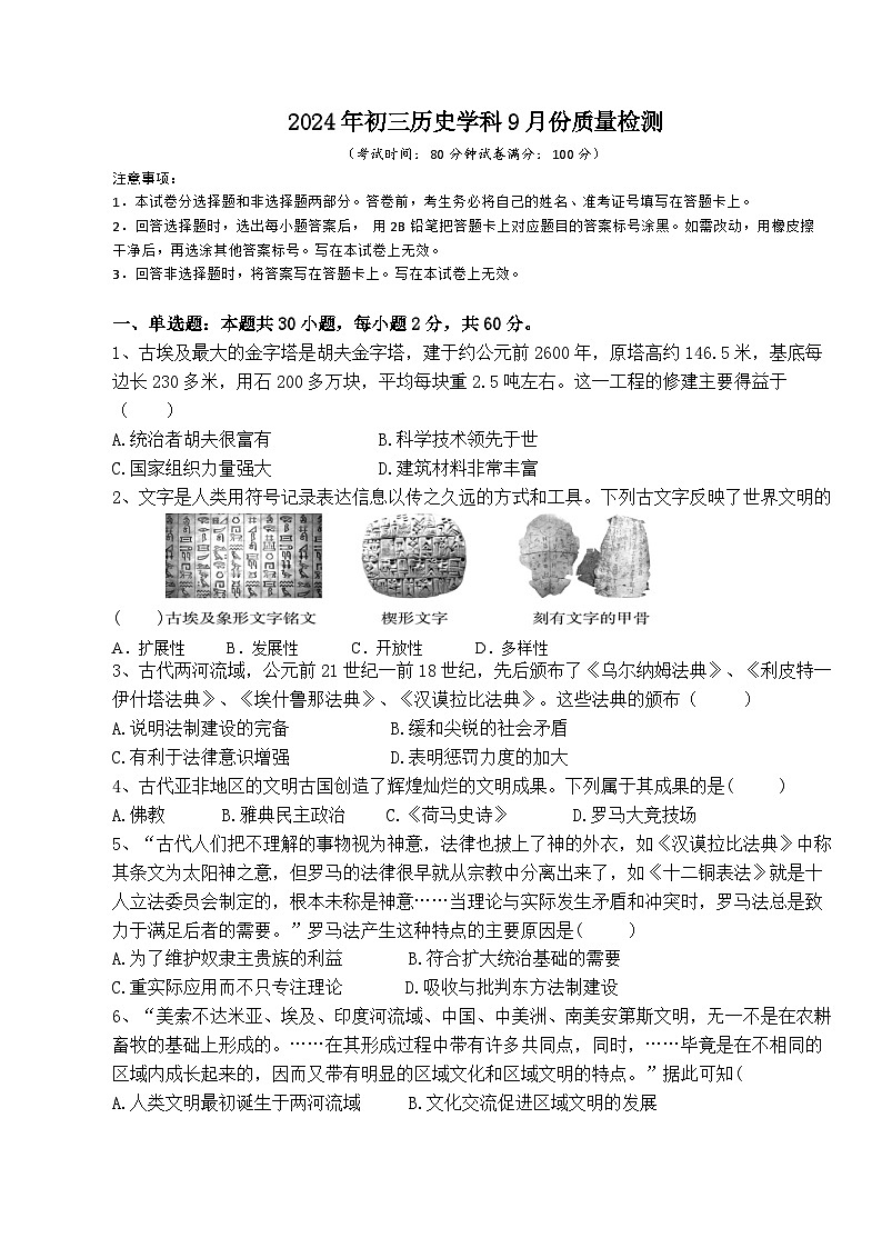广东省佛山市2024--2025学年部编版九年级历史上学期9月月考试题01