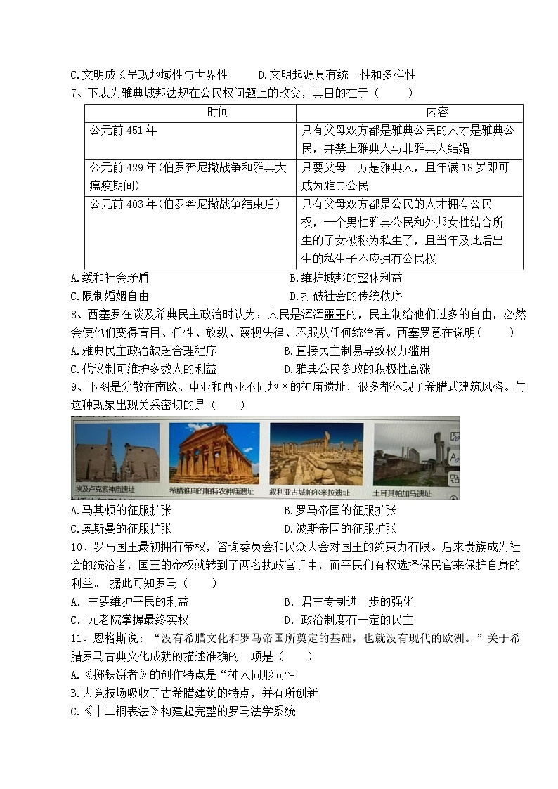 广东省佛山市2024--2025学年部编版九年级历史上学期9月月考试题02