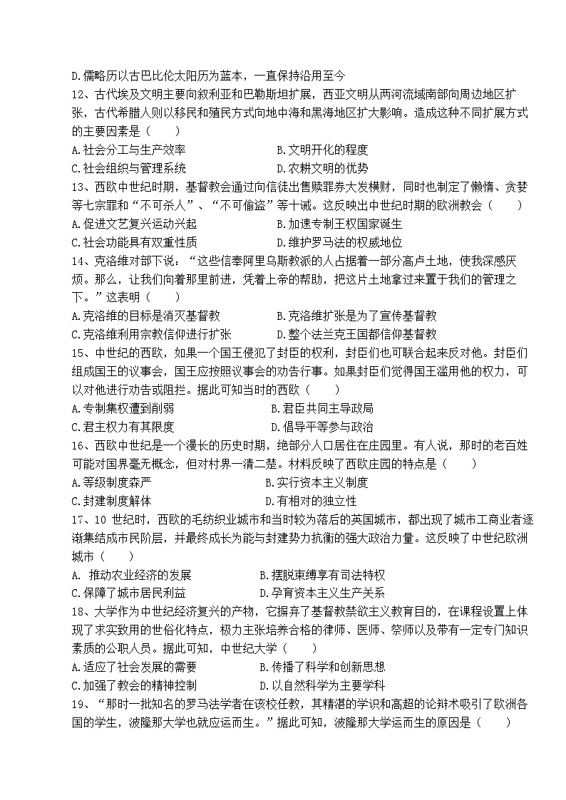 广东省佛山市2024--2025学年部编版九年级历史上学期9月月考试题03