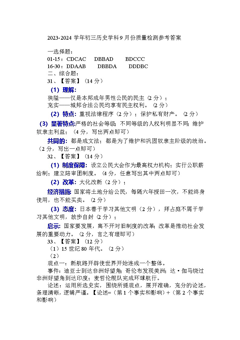 广东省佛山市2024--2025学年部编版九年级历史上学期9月月考试题01