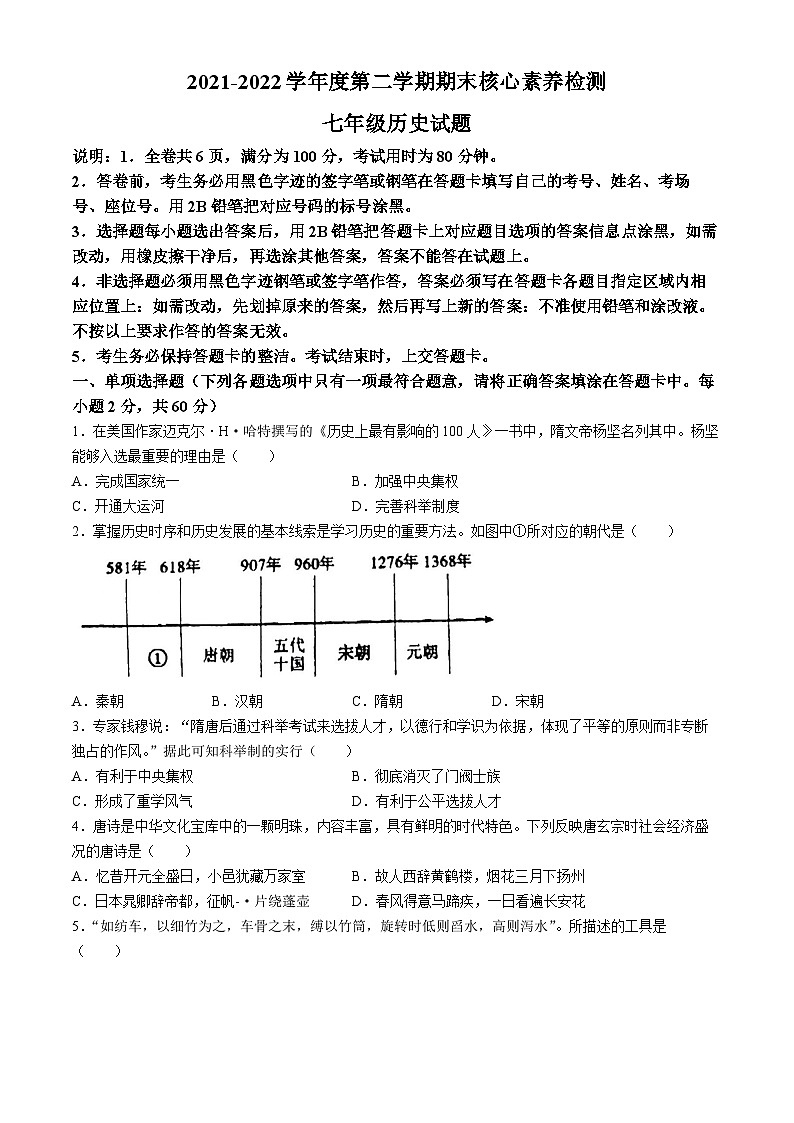 广东省清远市连州市2021-2022学年七年级下学期末考试历史试卷(无答案)01