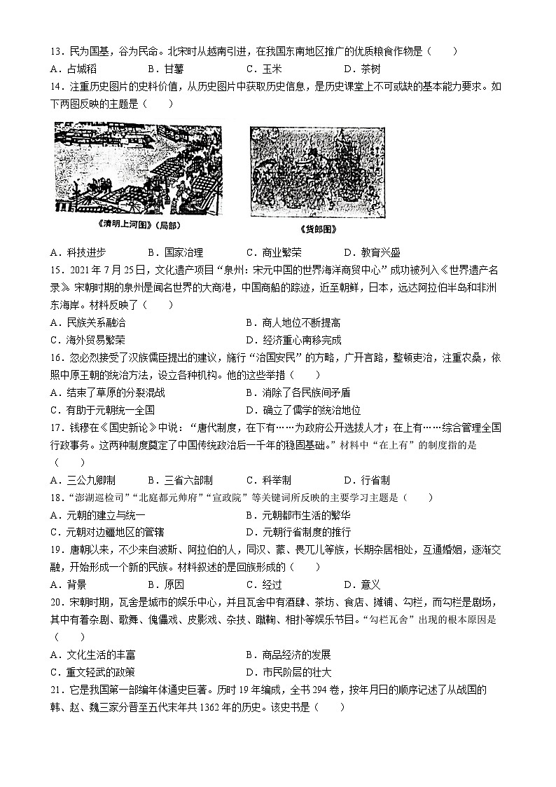 广东省清远市连州市2021-2022学年七年级下学期末考试历史试卷(无答案)03