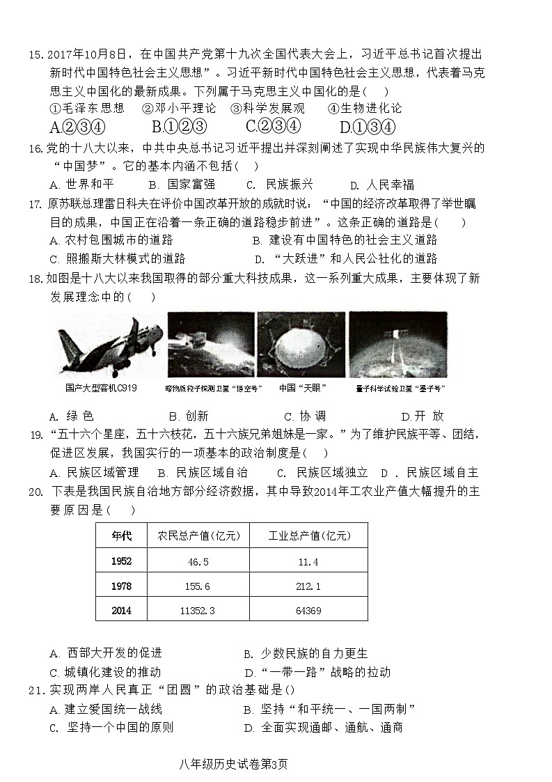 广东省清远市阳山县2022-2023学年八年级下学期期末考试历史试卷03
