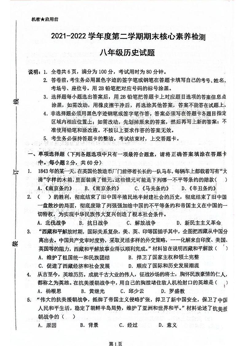 广东省清远市连州市2021-2022学年部编版八年级历史下学期期末考试卷+第1页