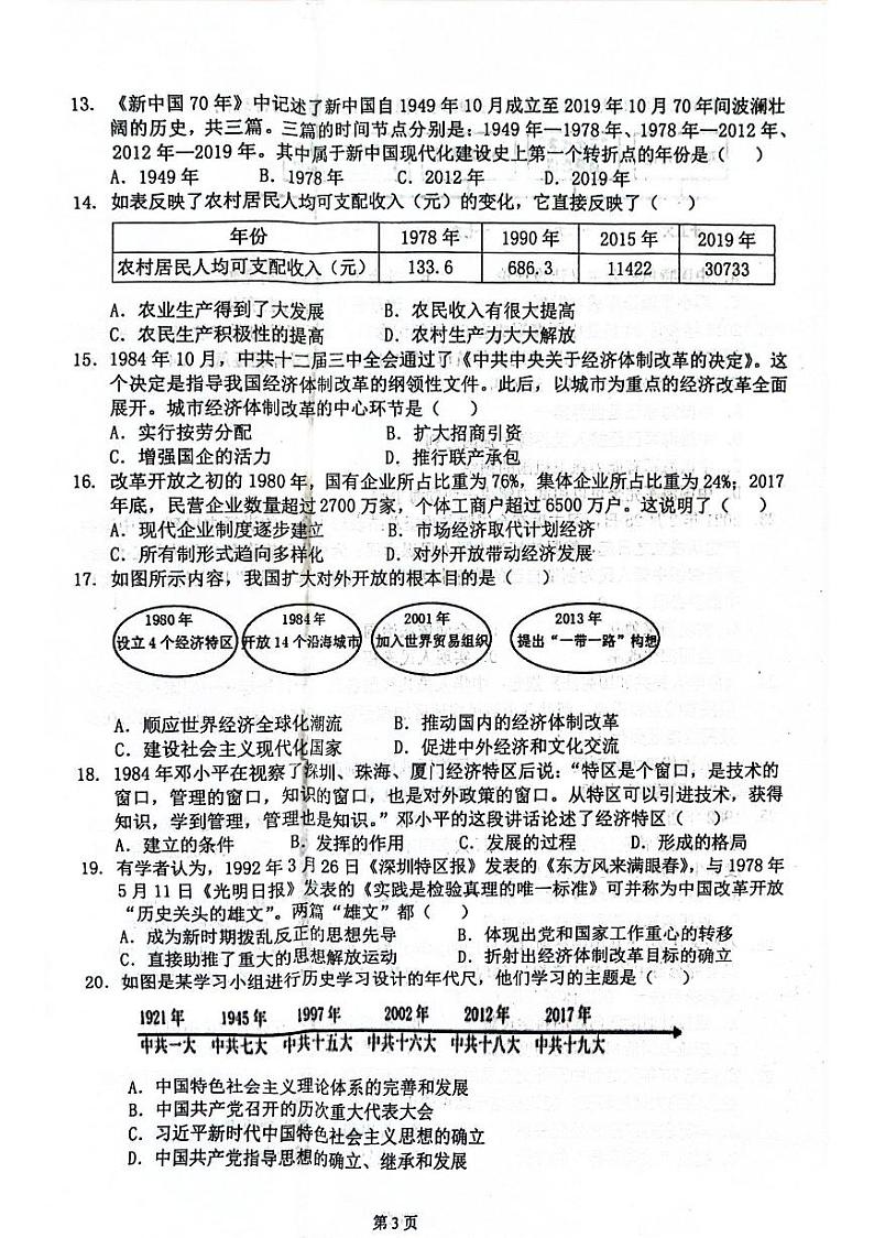 广东省清远市连州市2021-2022学年部编版八年级历史下学期期末考试卷+第3页