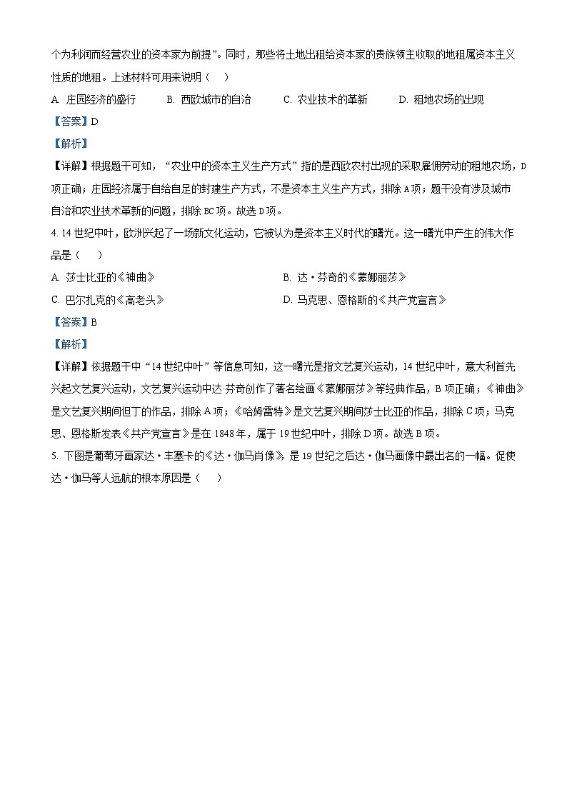 江苏省淮安市多校2024-2025学年九年级上学期第一次月考历史试题（解析版）第2页