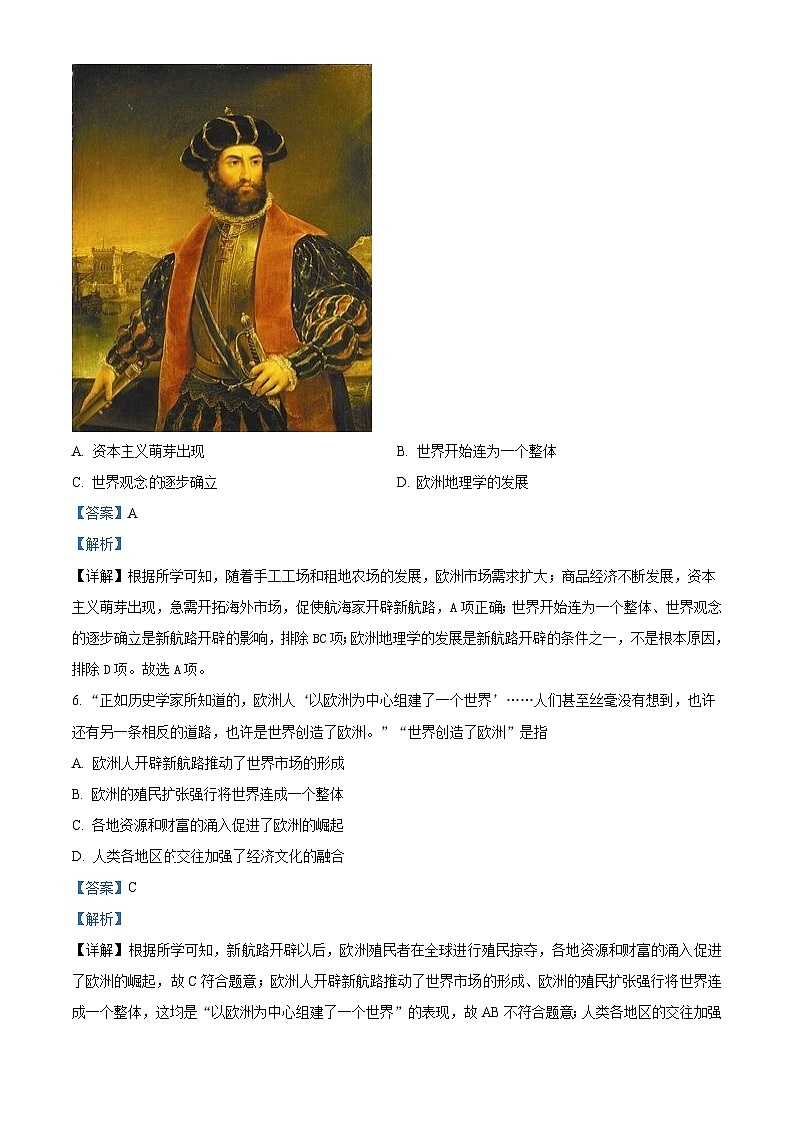 江苏省淮安市多校2024-2025学年九年级上学期第一次月考历史试题（解析版）第3页