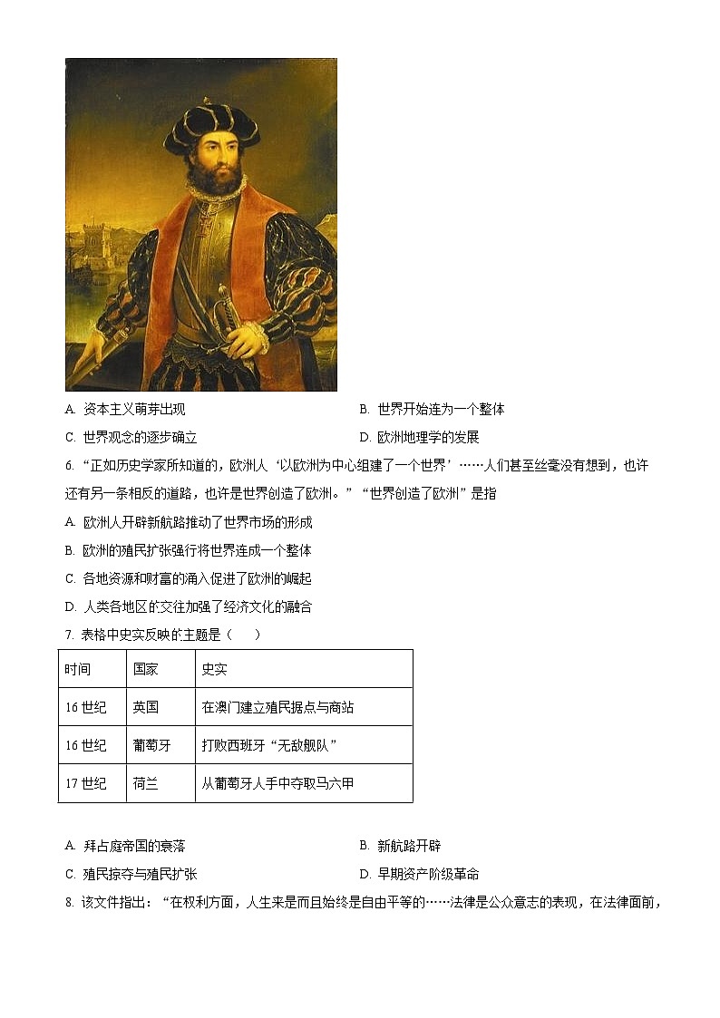 江苏省淮安市多校2024-2025学年九年级上学期第一次月考历史试题（原卷版）第2页