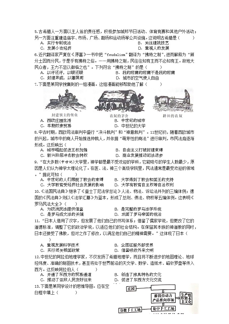 广东省阳江市田家炳学校2024—2025学年部编版九年级历史上学期9月培优测试卷02