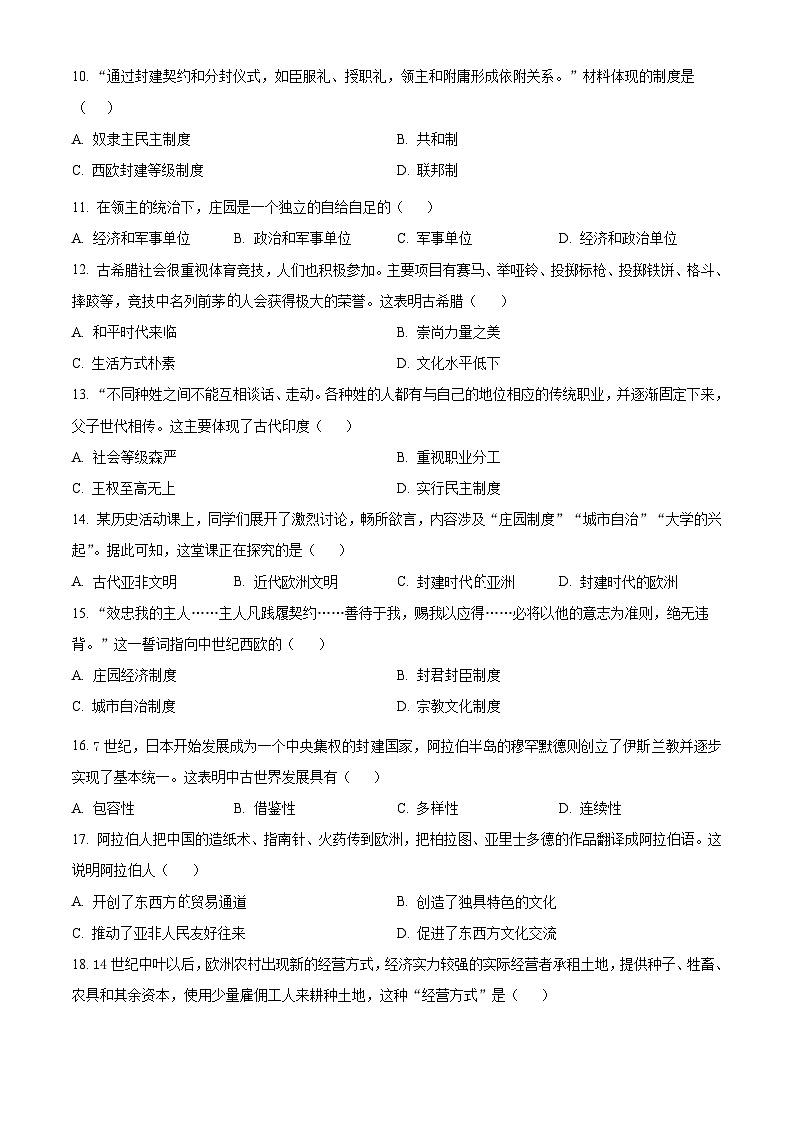 甘肃省天水市甘谷县多校2024-2025学年部编版九年级上学期第一次月考历史试题（原卷版）第2页