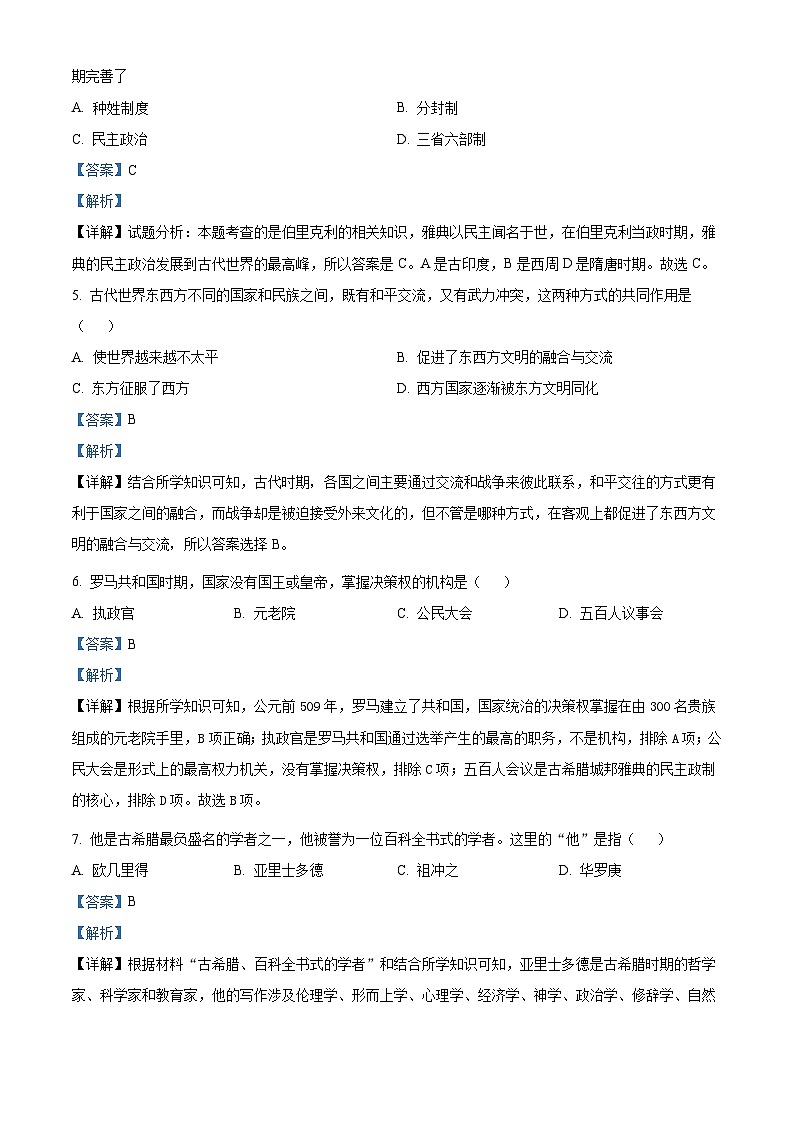 甘肃省天水市甘谷县多校2024-2025学年部编版九年级上学期第一次月考历史试题（解析版）第2页