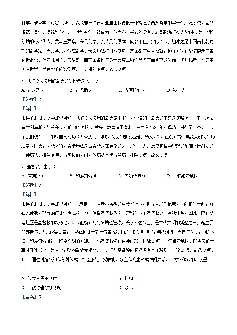 甘肃省天水市甘谷县多校2024-2025学年部编版九年级上学期第一次月考历史试题（解析版）第3页