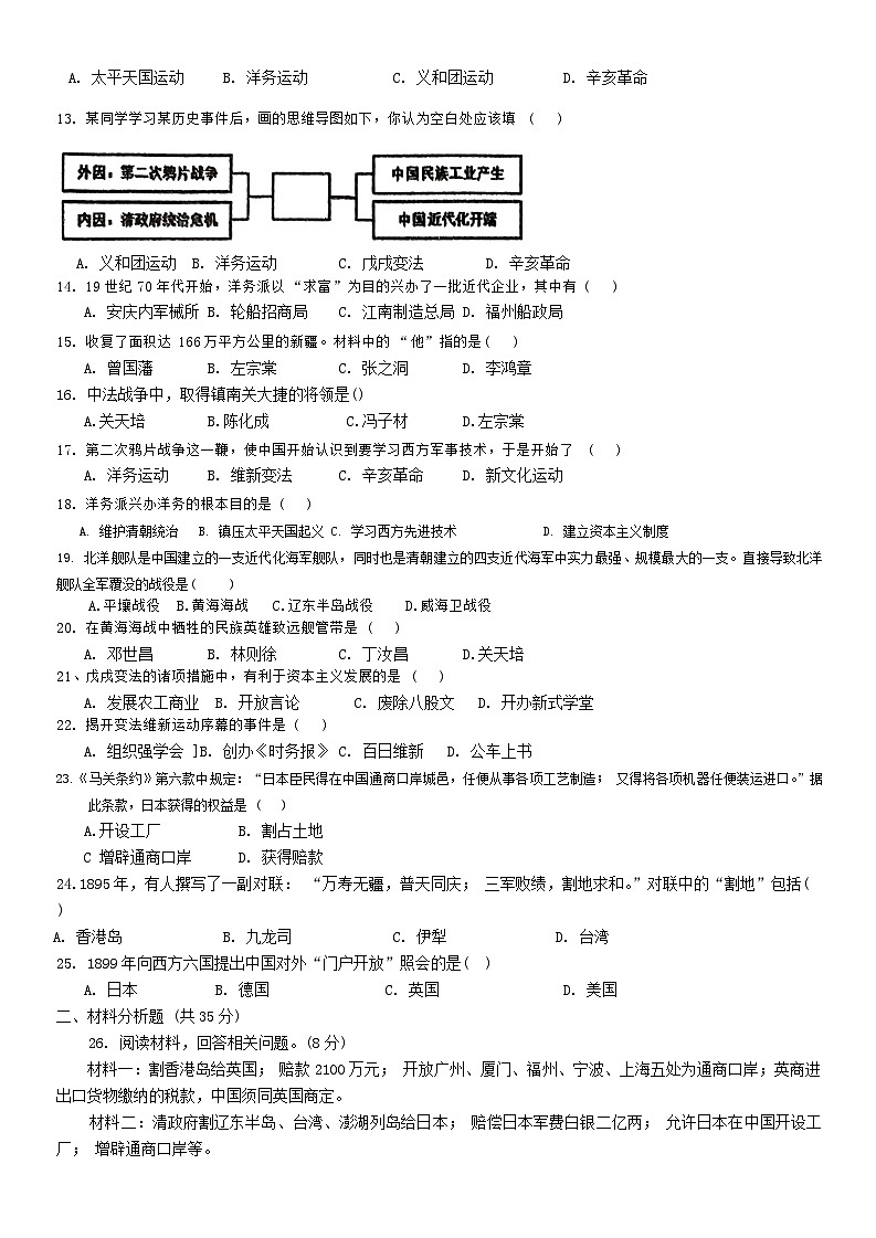 吉林省长春市第八十九中学2024-2025学年部编版八年级上学期9月月考历史试题第2页