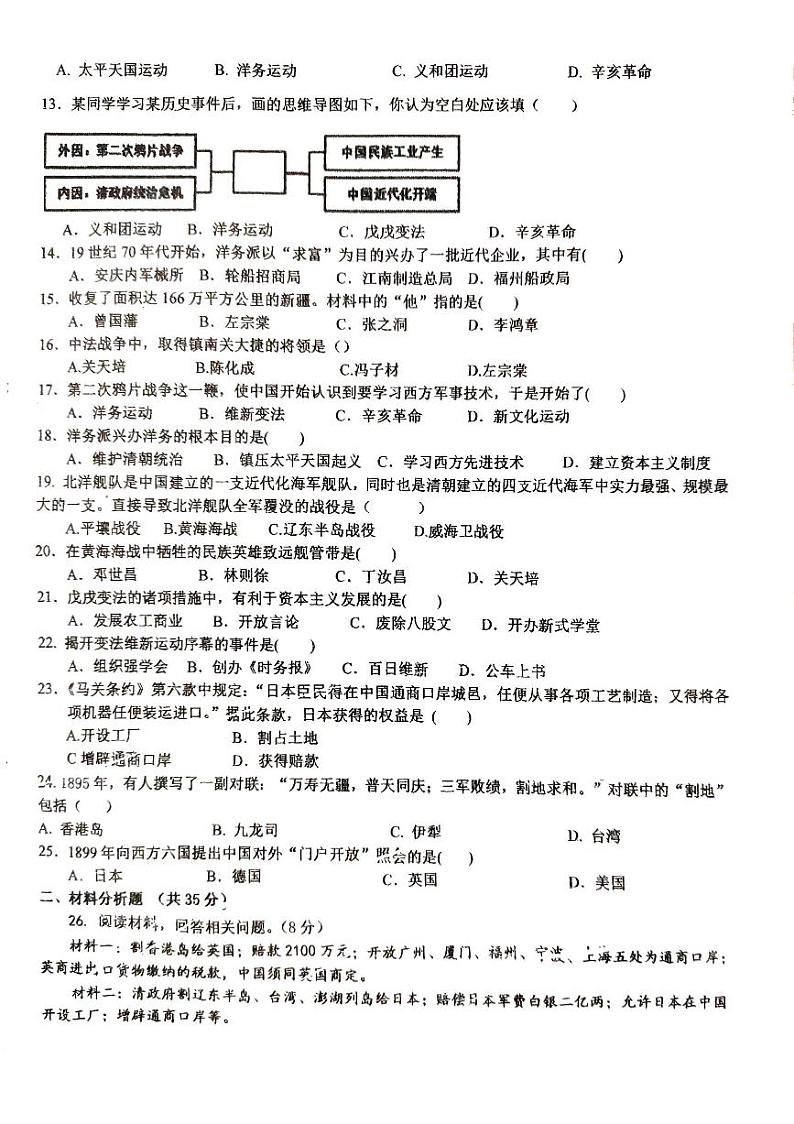 吉林省长春市第八十九中学2024-2025学年部编版八年级上学期9月月考历史试题第2页