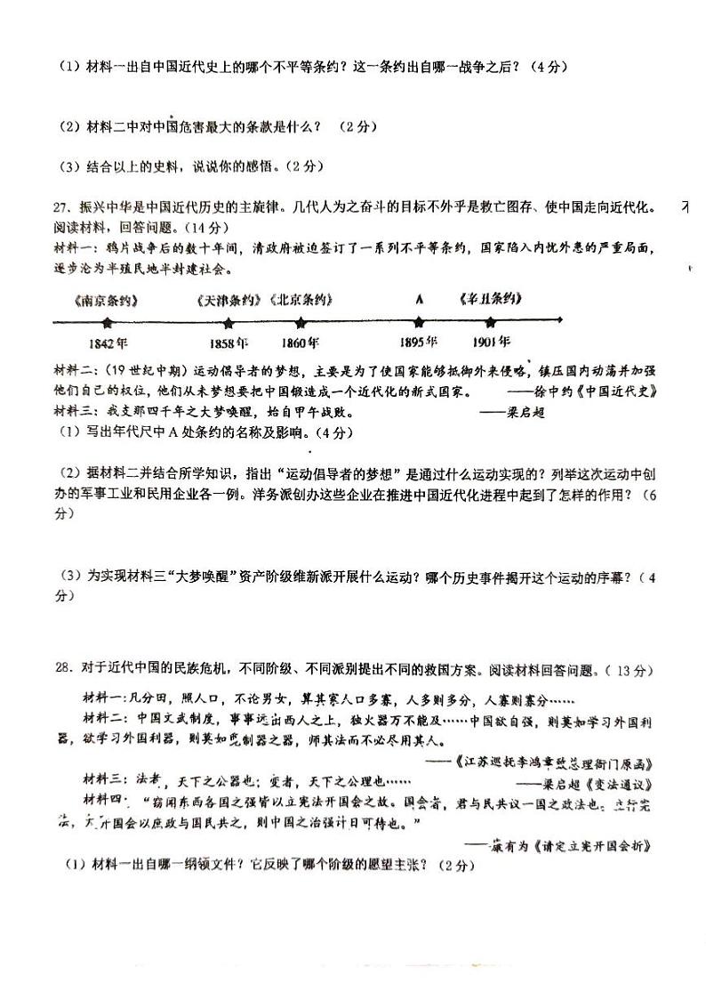吉林省长春市第八十九中学2024-2025学年部编版八年级上学期9月月考历史试题第3页