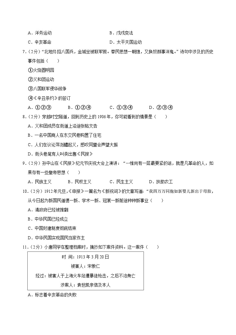 安徽省蚌埠市G5教育联盟2023-2024学年部编版八年级上学期12月份月考历史试卷02