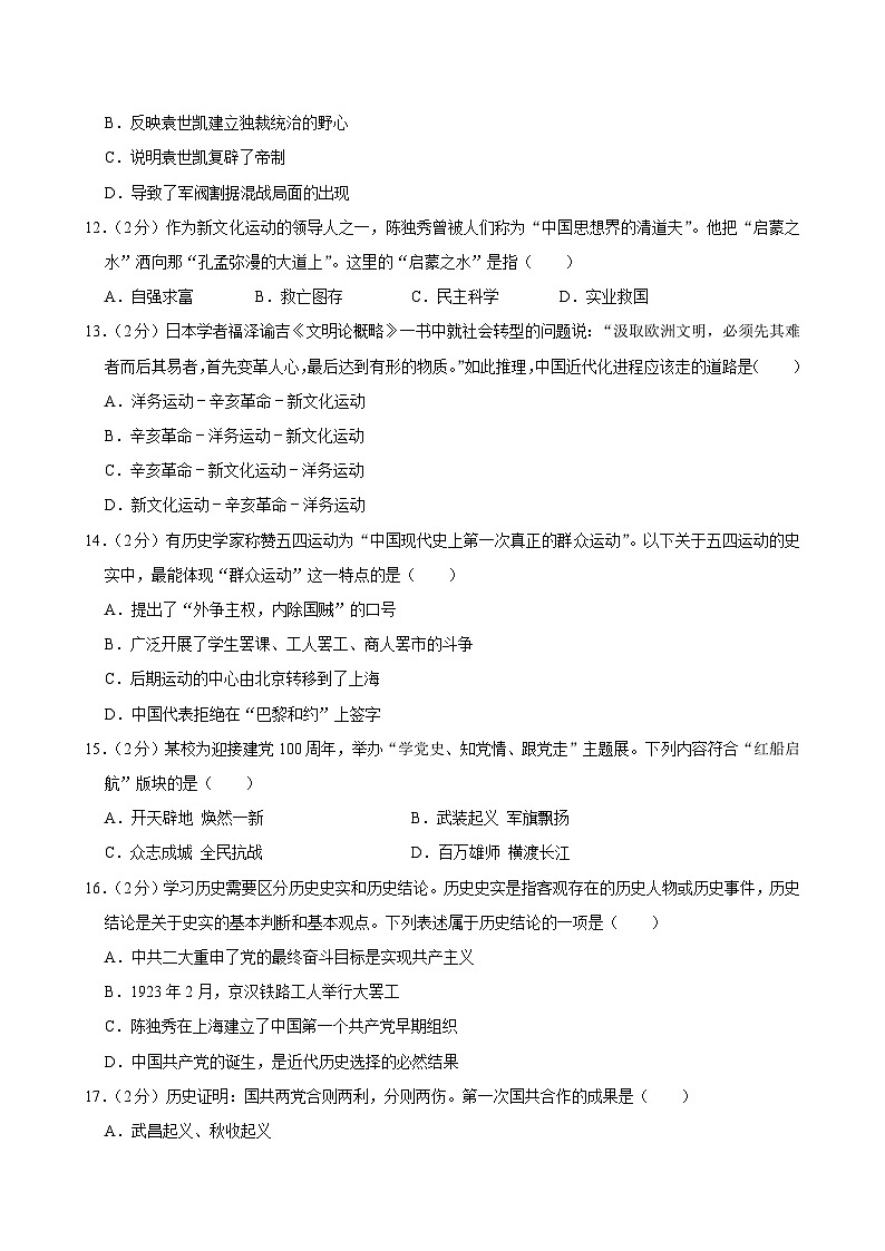 安徽省蚌埠市G5教育联盟2023-2024学年部编版八年级上学期12月份月考历史试卷03