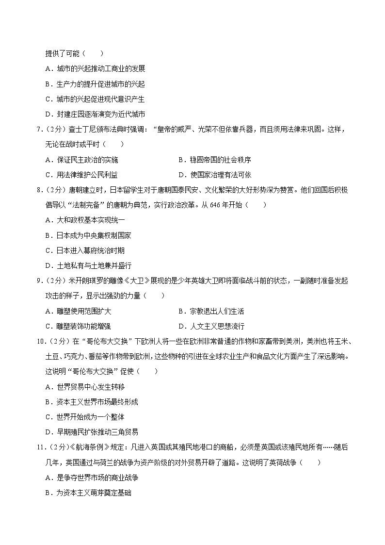 安徽省池州市2023-2024学年部编版九年级上学期12月份月考历史试卷+02