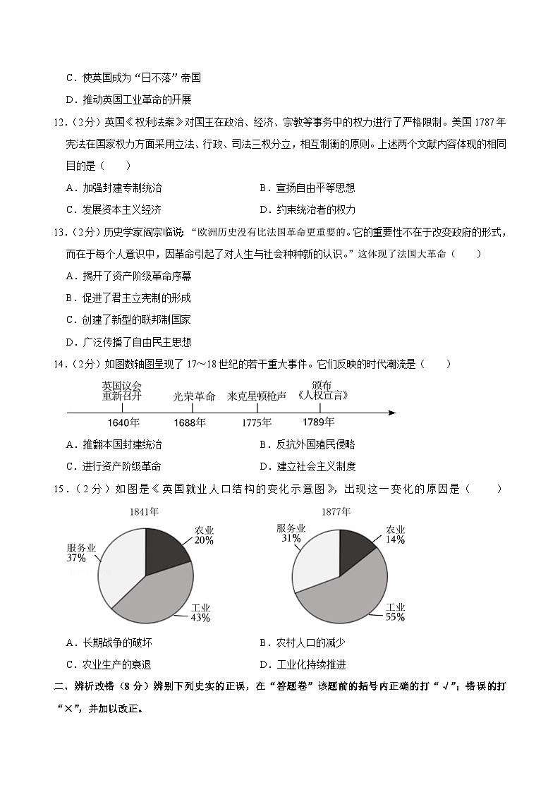 安徽省池州市2023-2024学年部编版九年级上学期12月份月考历史试卷+03
