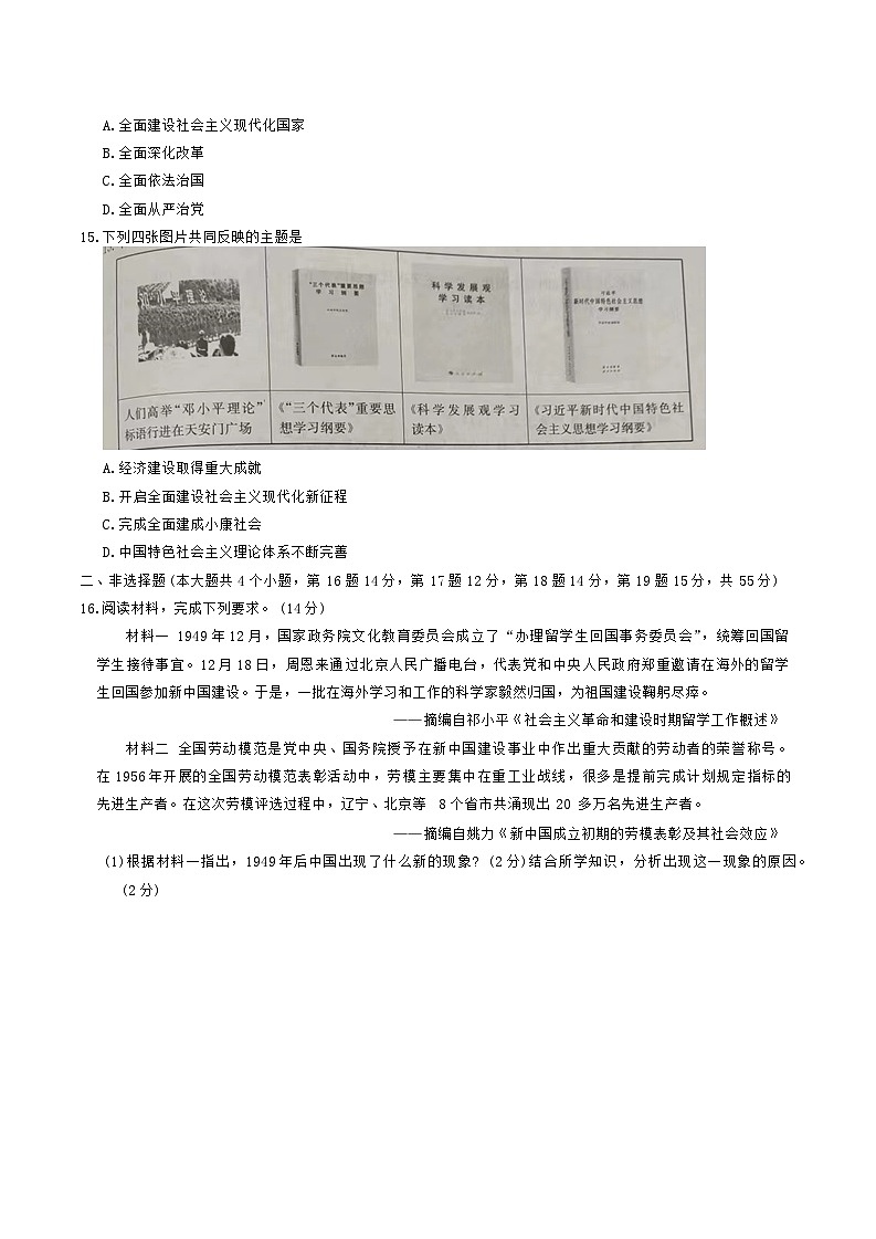 河北省保定市雄县2022-2023学年部编版八年级下学期期中考试历史试题第3页