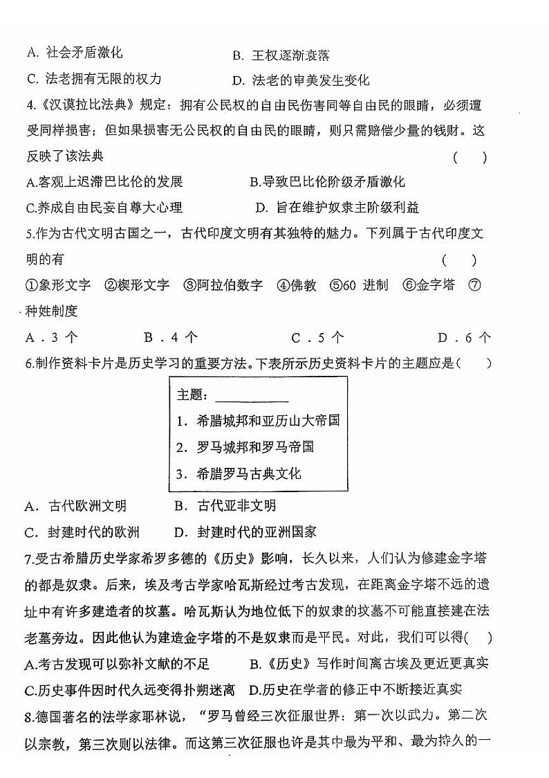 山西省大同市云州区大成双语学校2024-2025学年部编版九年级上学期9月月考历史试题02