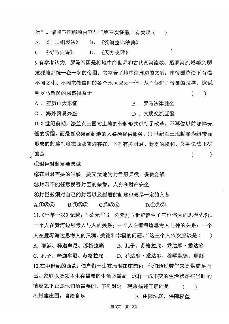 山西省大同市云州区大成双语学校2024-2025学年部编版九年级上学期9月月考历史试题03