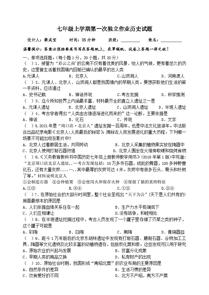 江苏省盐城市建湖县秀夫初级中学2023-2024学年七年级上学期10月月考历史试题01