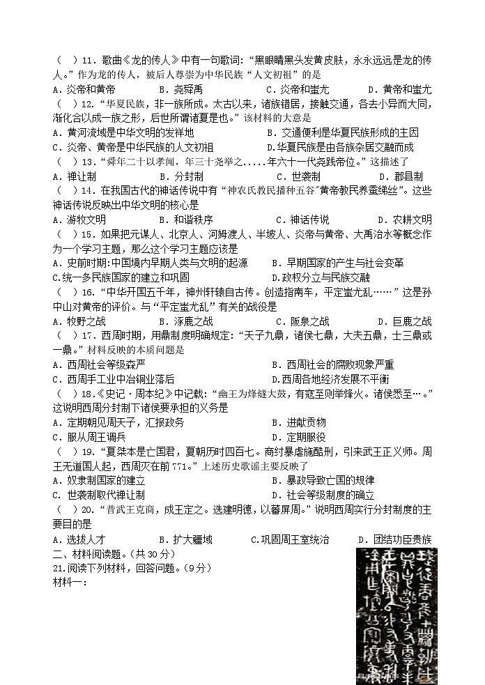 江苏省盐城市建湖县秀夫初级中学2023-2024学年七年级上学期10月月考历史试题02
