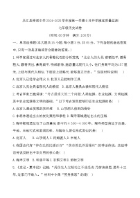 贵州省黔东南州从江县停洞中学2024-2025学年七年级上学期9月质量监测历史试卷