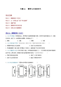 中考历史真题分项汇编(全国通用)专题04繁荣与开放的时代(第01期)练习(原卷版+解析)