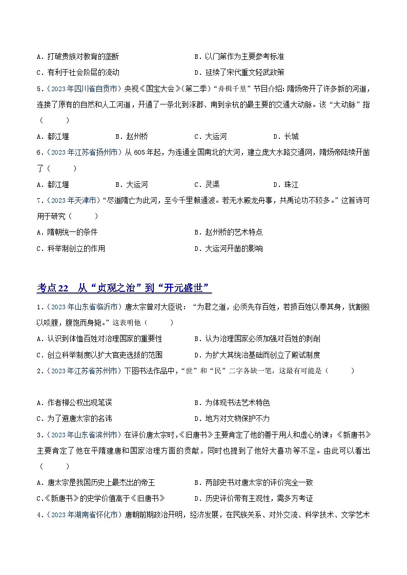 中考历史真题分项汇编(全国通用)专题04繁荣与开放的时代(第01期)练习(原卷版+解析)第2页