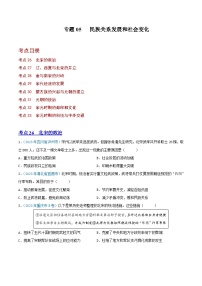 中考历史真题分项汇编(全国通用)专题05民族关系发展和社会变化(第01期)练习(原卷版+解析)