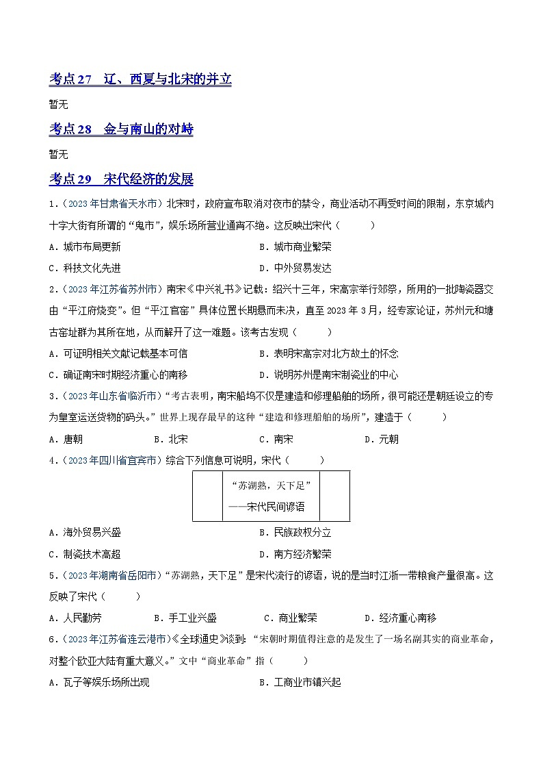中考历史真题分项汇编(全国通用)专题05民族关系发展和社会变化(第01期)练习(原卷版+解析)第2页