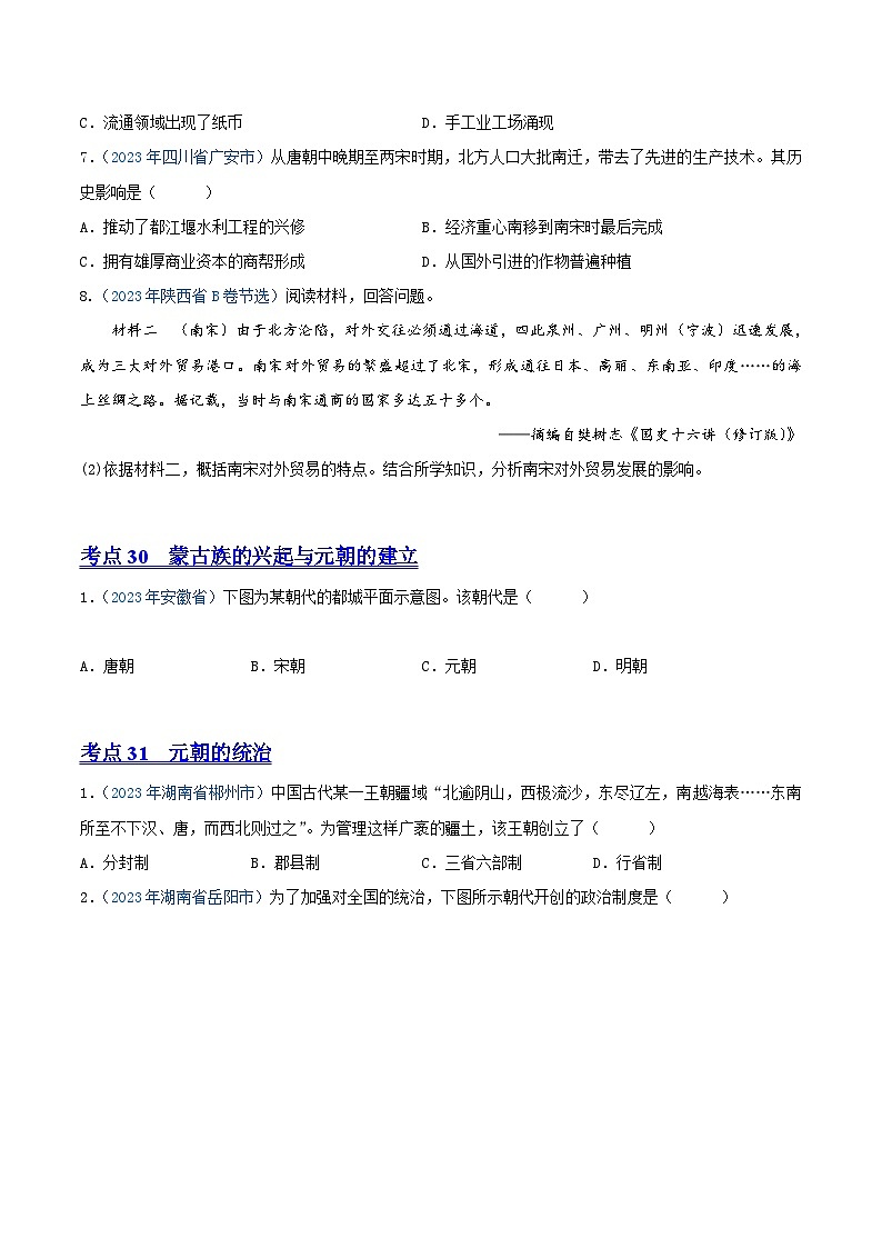 中考历史真题分项汇编(全国通用)专题05民族关系发展和社会变化(第01期)练习(原卷版+解析)第3页